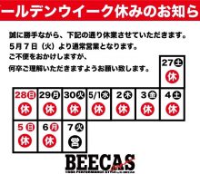 ゴールデンウィーク休業のお知らせ